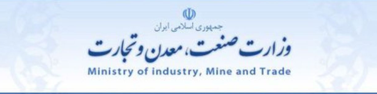 رییس جدید مرکز روابط عمومی وزارت صنعت، معدن و تجارت منصوب شد